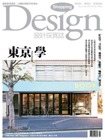 Shopping Design 設計採買誌 Issue 75 02/2015