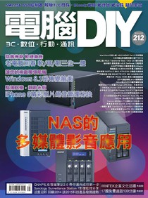 電腦DIY雜誌 第212期 03/2015