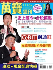 萬寶週刊 Issue 1116 23/03/2015