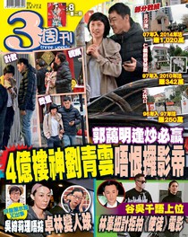 3週刊 Issue 806 19/03/2015