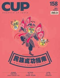CUP 茶杯雜誌 Issue 158 03/2015