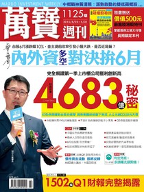 萬寶週刊 Issue 1125 25/05/2015