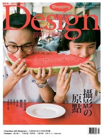 Shopping Design 設計採買誌 Issue 78 05/2015