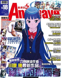 Ani-Wave 動漫狂熱 Vol. 342 14/05/2015