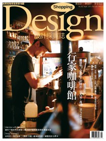 Shopping Design 設計採買誌 Issue 82 09/2015