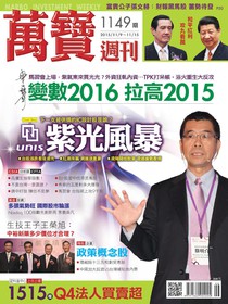 萬寶週刊 Issue 1149 09/11/2015