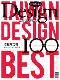 Shopping Design 設計採買誌 Issue 85 12/2015