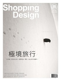 Shopping Design 設計採買誌 Issue 86 01/2016