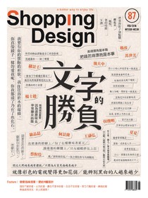 Shopping Design 設計採買誌 Issue 87 02/2016