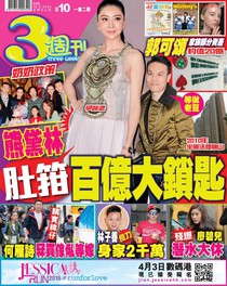 3週刊 + 兒童快報 Issue 858 18/03/2016