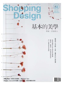 Shopping Design 設計採買誌 Issue 88 03/2016