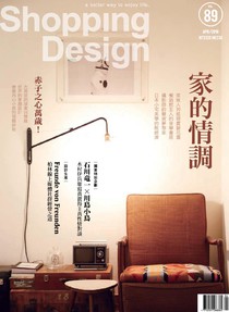 Shopping Design 設計採買誌 Issue 89 04/2016