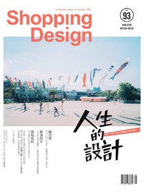 Shopping Design 設計採買誌 Issue 93 08/2016