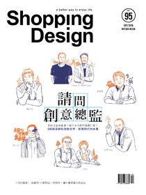Shopping Design 設計採買誌 Issue 95 10/2016