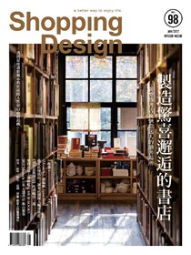 Shopping Design 設計採買誌 Issue 98 01/2017