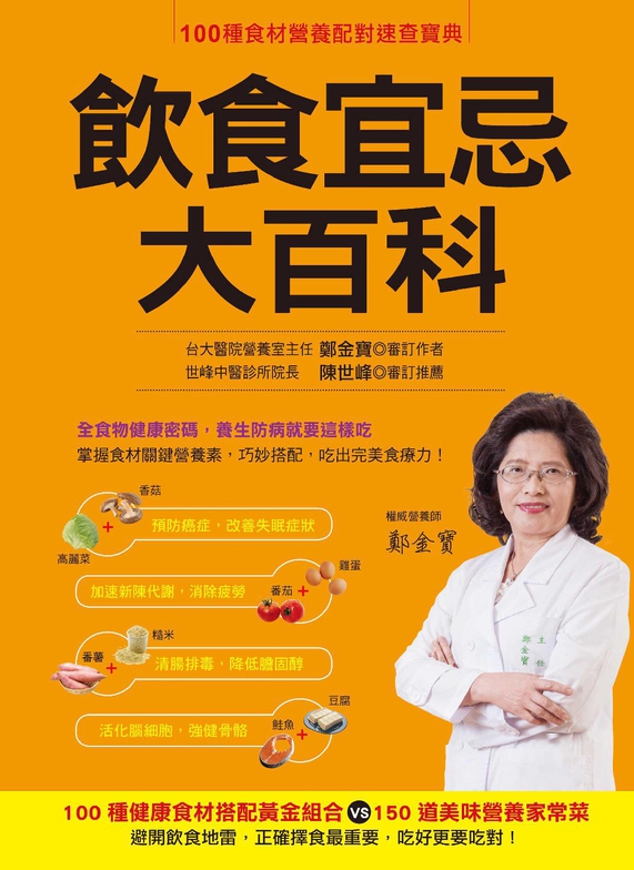 >飲食宜忌大百科