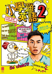 小學雞英語 2