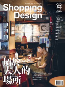 Shopping Design 設計採買誌 Issue 102 05/2017