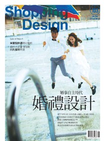 Shopping Design 設計採買誌 Issue 103 06/2017