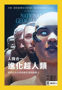 國家地理雜誌 No.188 07/2017