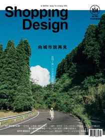 Shopping Design 設計採買誌 Issue 104 07/2017