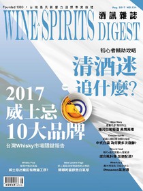 WINE ＆ SPIRITS DIGEST 酒訊雜誌 NO. 134 08/2017