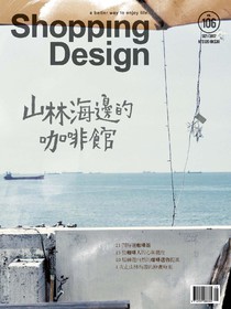 Shopping Design 設計採買誌 Issue 106 09/2017