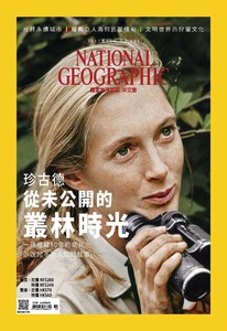 國家地理雜誌 No.191 10/2017