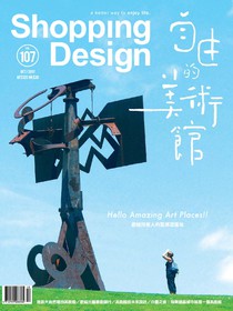 Shopping Design 設計採買誌 Issue 107 10/2017