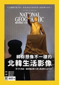 國家地理雜誌 No.192 11/2017