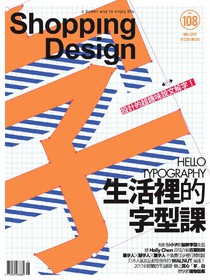 Shopping Design 設計採買誌 Issue 108 11/2017