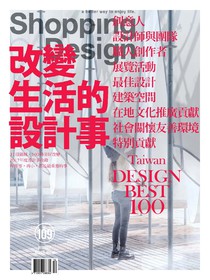 Shopping Design 設計採買誌 Issue 109 12/2017