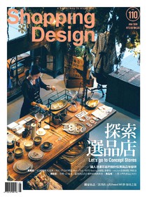 Shopping Design 設計採買誌 Issue 110 01/2018