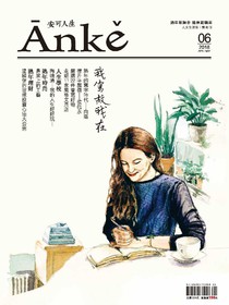 Anke安可人生雜誌 Vol.6