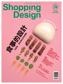 Shopping Design 設計採買誌 Issue 114 05/2018