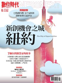數位時代 Issue 289 06/2018