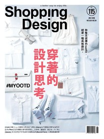 Shopping Design 設計採買誌 Issue 115 06/2018