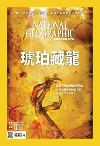 國家地理雜誌 No.200 07/2018