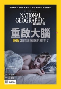 國家地理雜誌 No.201 08/2018
