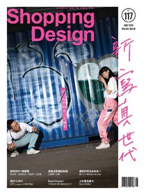 Shopping Design 設計採買誌 Issue 117 08/2018