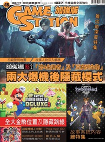 GAMESTATION Vol.1037 23/01/2019