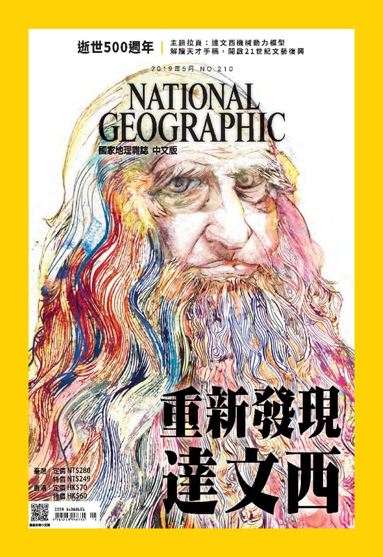 國家地理雜誌 No.210