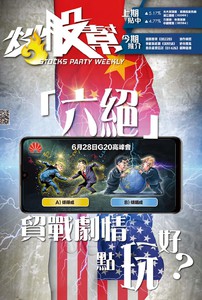 炒股幫 第181期 06/06/2019