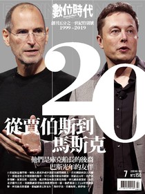 數位時代 Issue 302 07/2019