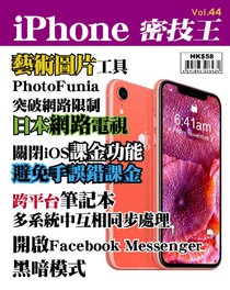 iPhone 密技王 Vol.44