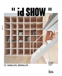 〝id SHOW〞 住宅影音誌 Vol.26