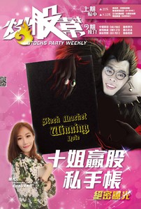 炒股幫 第193期 12/09/2019