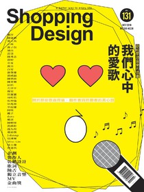 Shopping Design 設計採買誌 Issue 131 10/2019