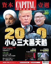 CAPITAL WEEKLY 資本壹週 第738期 02/01/2020