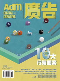 《廣告雜誌Adm》 3月號/2018 第316期